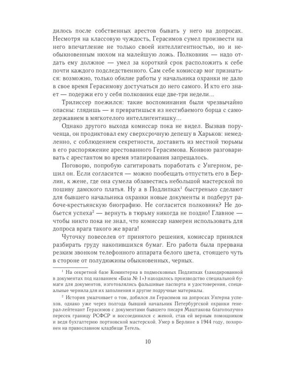 Золотая петля. В 2-х книгах. Книга 2