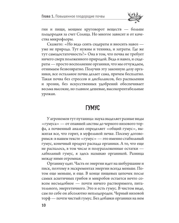 Урожайный огород за восемь шагов
