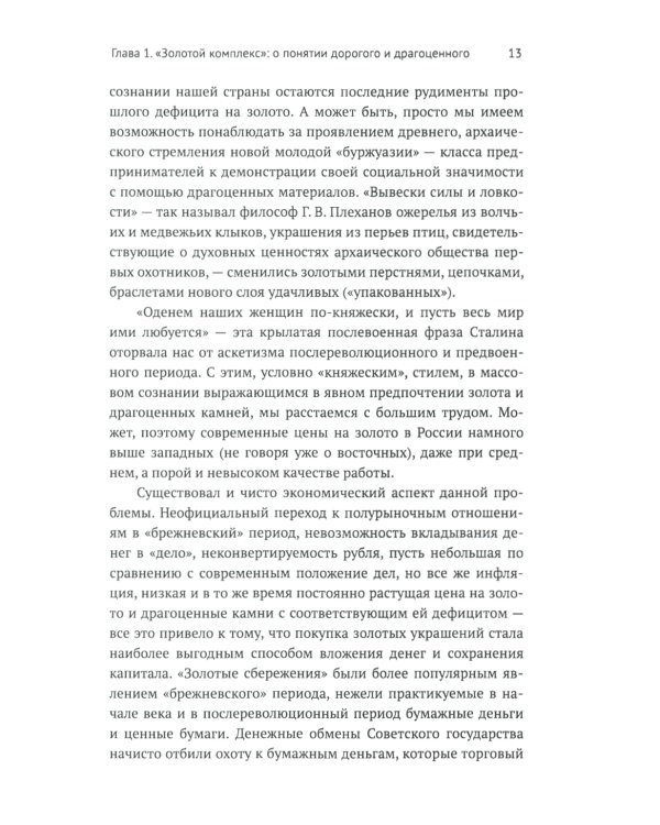Русское ювелирное искусство 1980-2000 г.: Чувства, переживания, фантазии человека. От рок-культуры до эмоциональной усталости