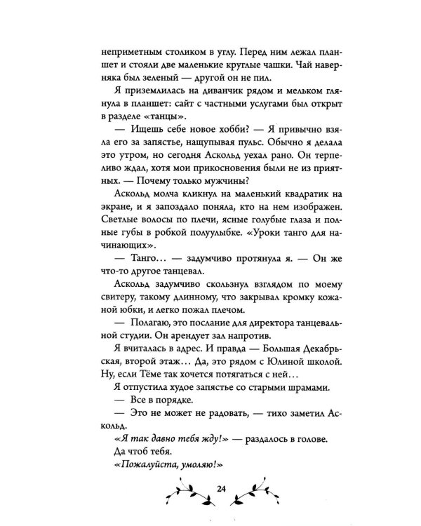 Дополнительное изображение книги «Жертва Весны»