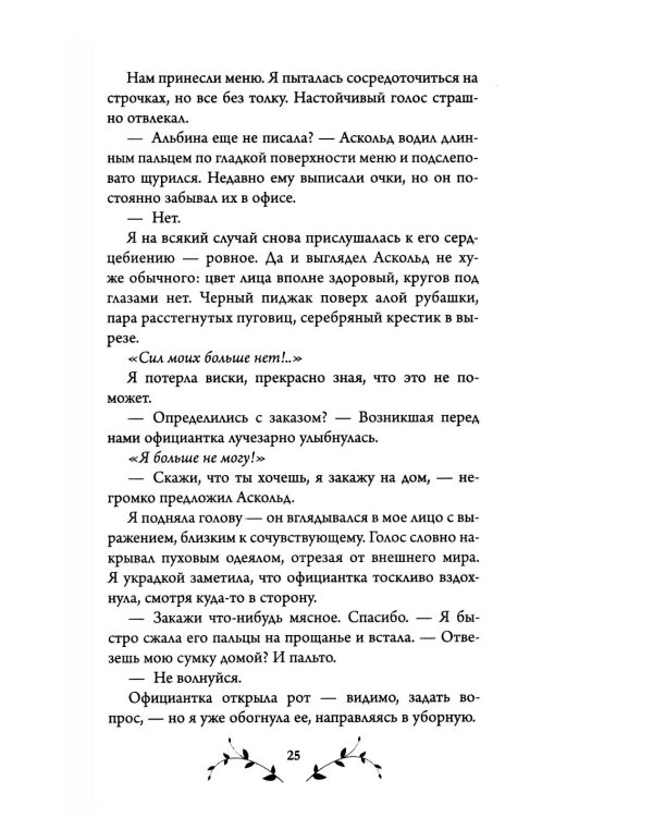 Дополнительное изображение книги «Жертва Весны»