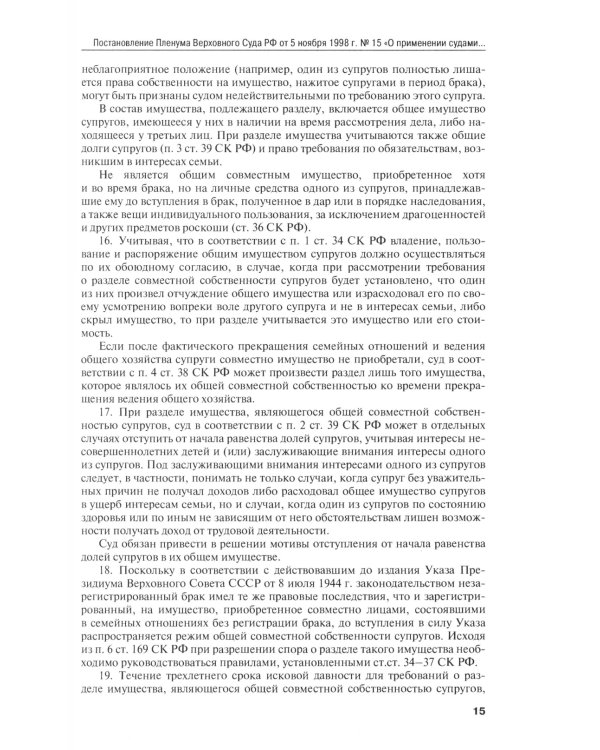 Позиции Верховного Суда РФ по семейным спорам: хрестоматия