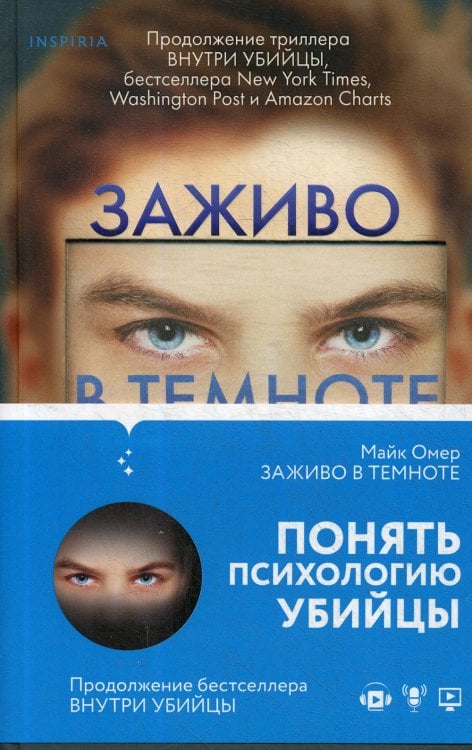 Заживо в темноте Заживо в темноте