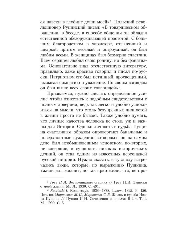 Записки о Пушкине