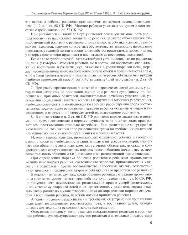 Позиции Верховного Суда РФ по семейным спорам: хрестоматия