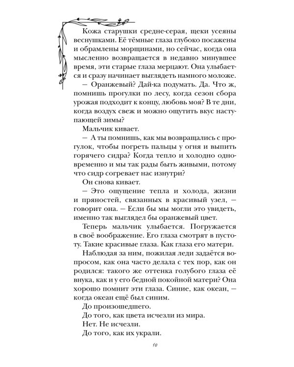 Цвет надежды