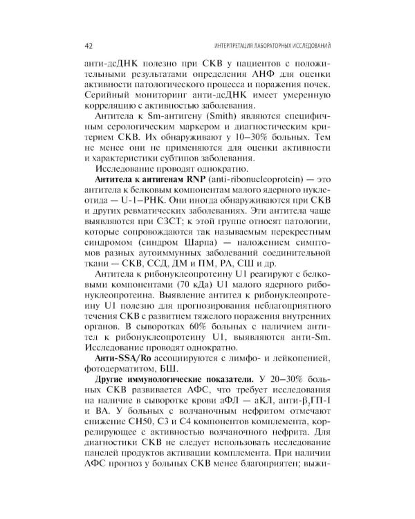 Интерпретация лабораторных исследований при иммуновоспалительных ревматических заболеваниях