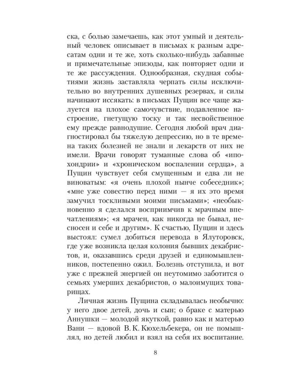 Записки о Пушкине