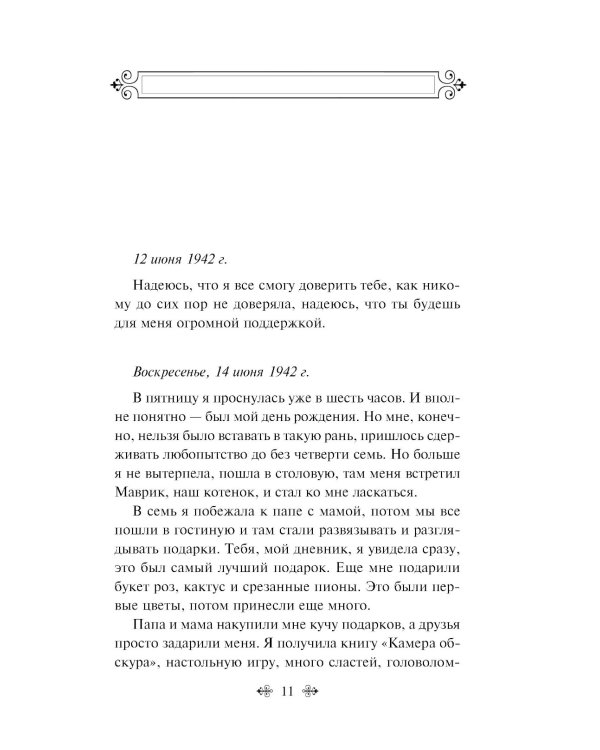 Дневник Анны Франк
