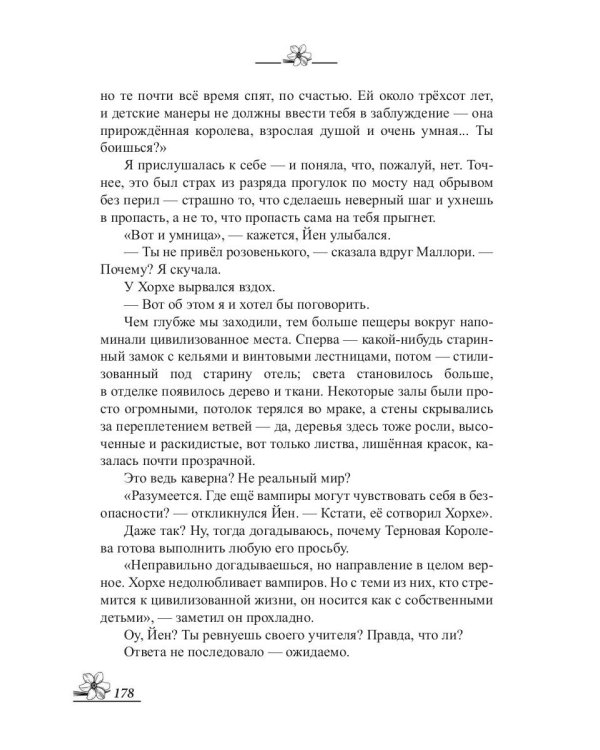 Прочь из моей головы