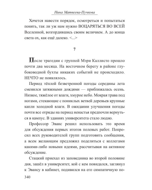 Контрапункт отражений