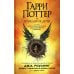 Весь Гарри Поттер +  Проклятое дитя (комплект из 8-ми книг)