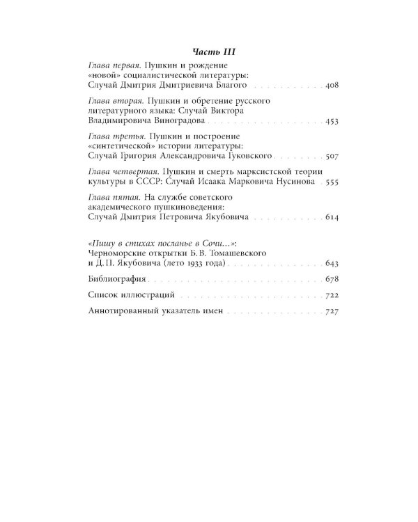 «Пушкин наш, советский!»: Очерки по истории филологической науки в сталинскую эпоху (Идеи. Проекты. Персоны)