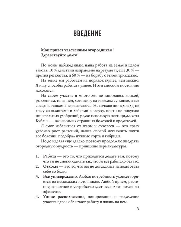 Урожайный огород за восемь шагов