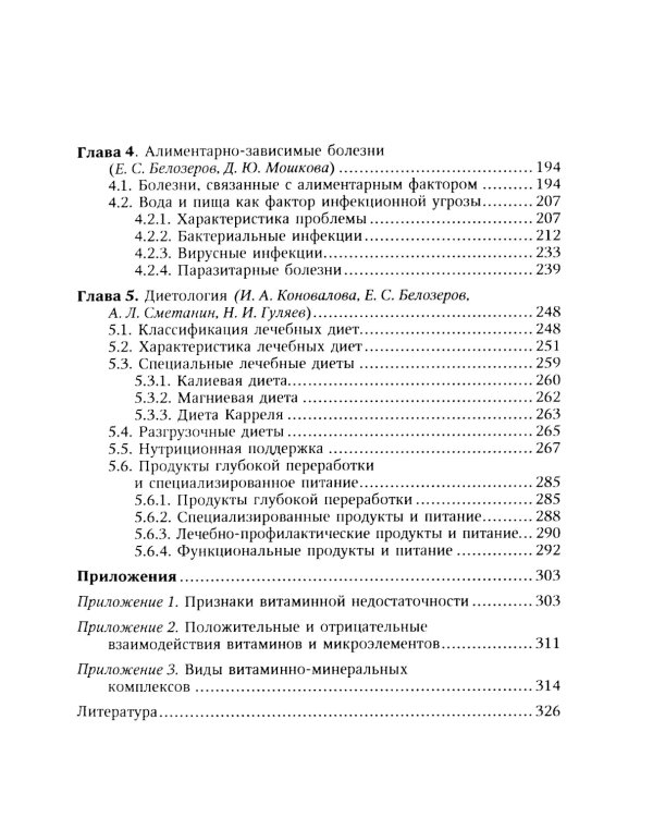 Метаболический синдром и питание: учебное пособие