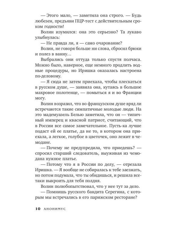 Дело Саввы Морозова: роман