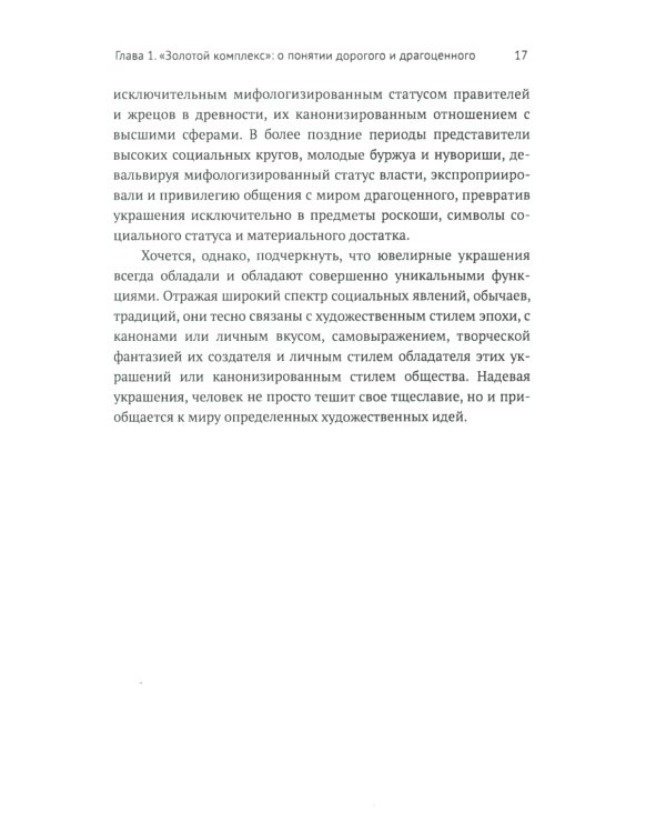 Русское ювелирное искусство 1980-2000 г.: Чувства, переживания, фантазии человека. От рок-культуры до эмоциональной усталости
