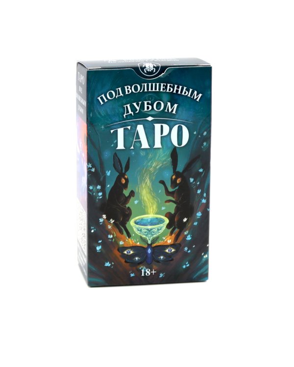Таро Под волшебным дубом. Русская серия