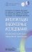 Интерпретация лабораторных исследований при иммуновоспалительных ревматических заболеваниях