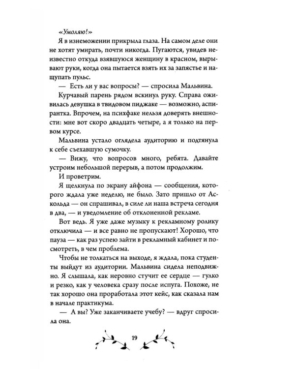 Дополнительное изображение книги «Жертва Весны»