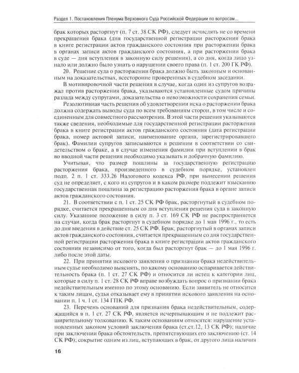 Позиции Верховного Суда РФ по семейным спорам: хрестоматия