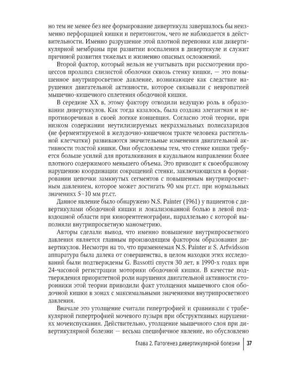 Дивертикулярная болезнь ободочной кишки: руководство для врачей