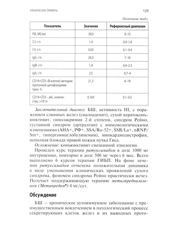 Интерпретация лабораторных исследований при иммуновоспалительных ревматических заболеваниях