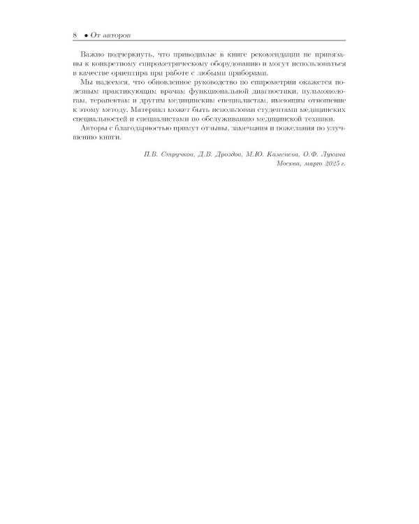 Спирометрия: руководство для врачей. 5-е изд., перераб. и доп