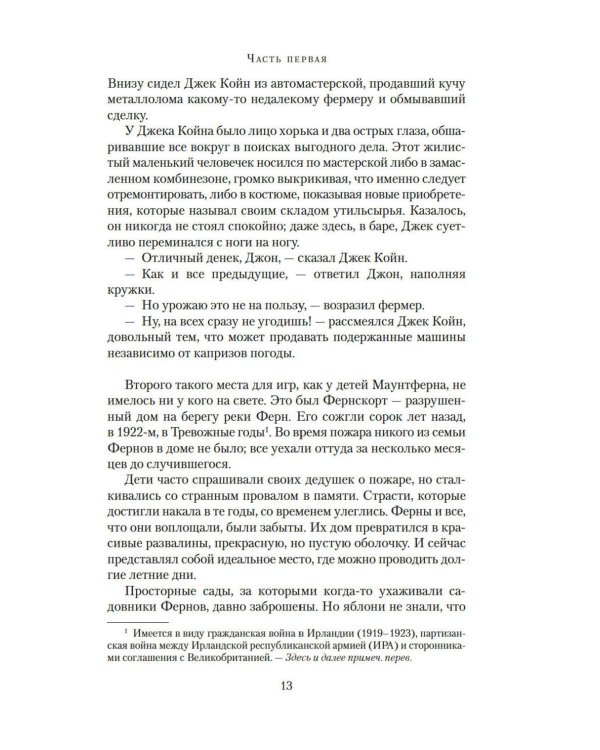 Лето светлячков: роман