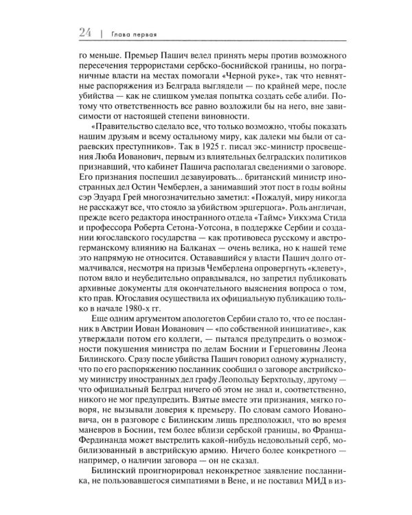 Первая мировая: война, которой могло не быть. 2-е изд., испр. и доп