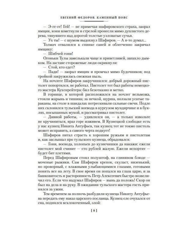 Каменный Пояс. Демидовы. Наследники: романы