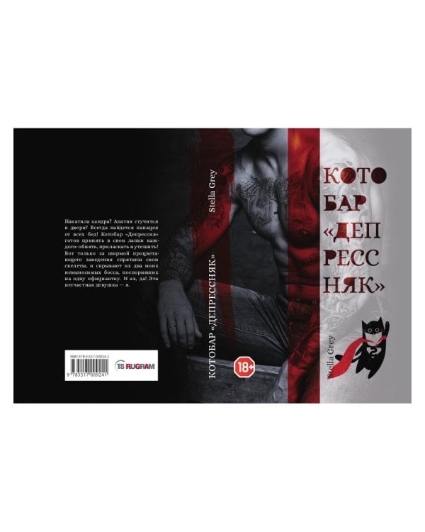 Котобар «Депрессняк»