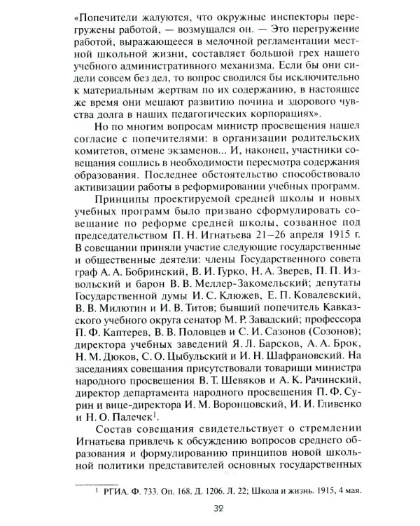 Русская школа в эмиграции. От Белграда до Харбина