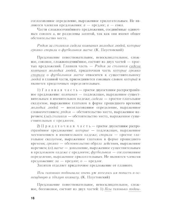 *Пособие для занятий по русскому языку в старших классах