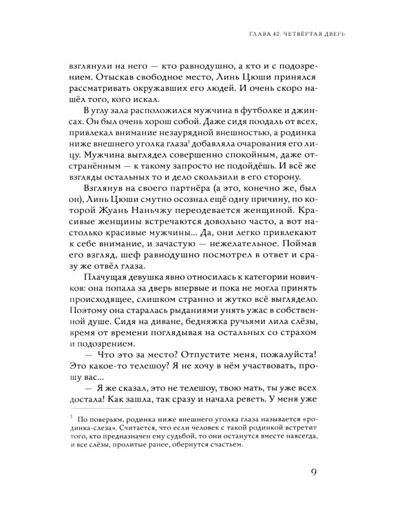 Калейдоскоп смерти. Т. 2