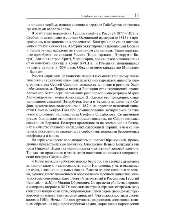 Первая мировая: война, которой могло не быть. 2-е изд., испр. и доп