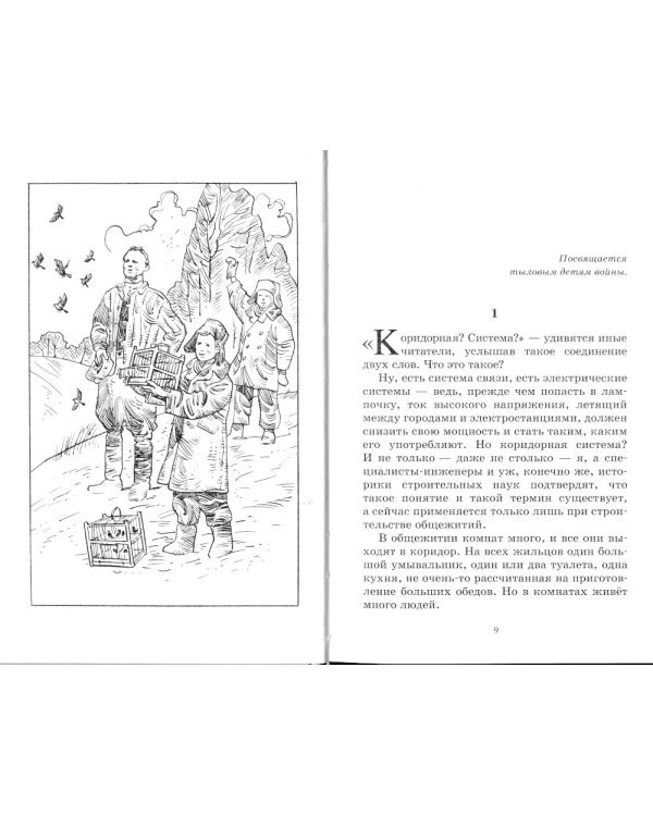 Прошедшее время: повести