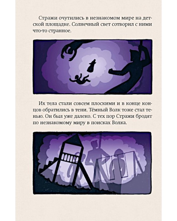 Магазин теней «Лунный свет». Стражи Света. Кн. 1