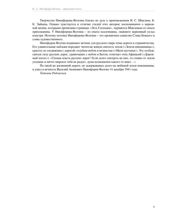 Дорожный посох. Рассказы