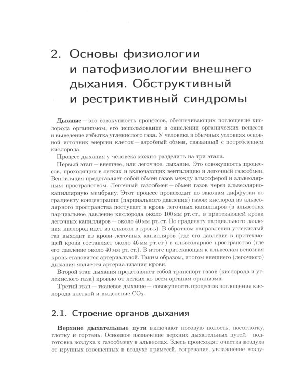 Спирометрия: руководство для врачей. 5-е изд., перераб. и доп
