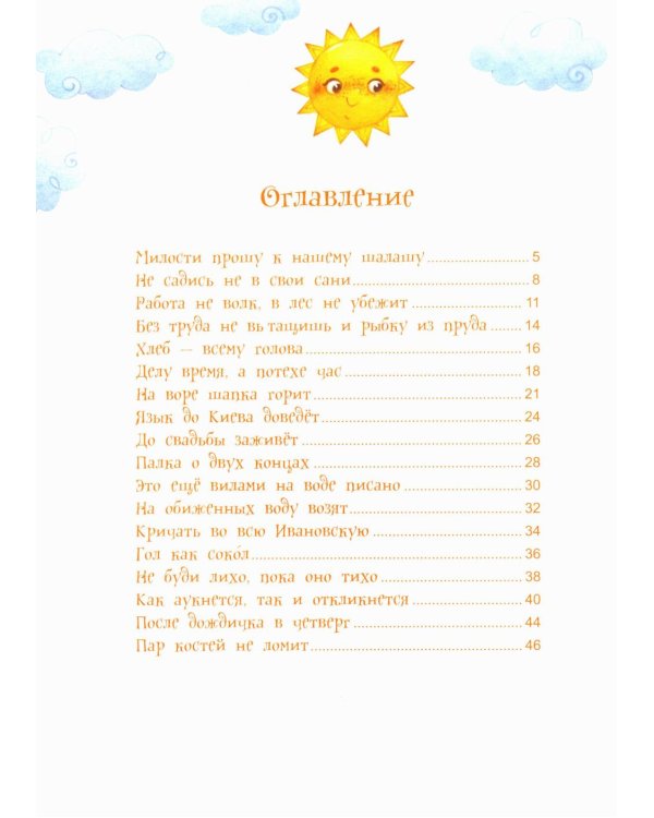 После дождичка в четверг, или О чем молчат пословицы