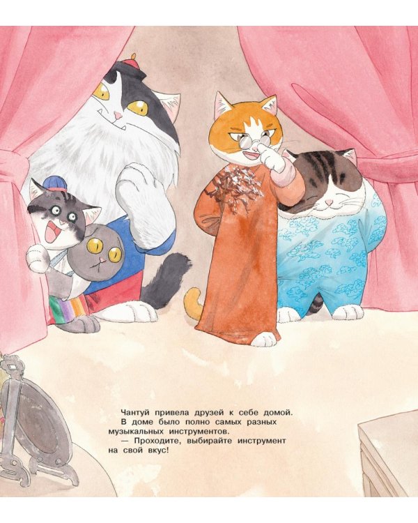 Коты Запретного города. Кн. 4: Музыка Поднебесной