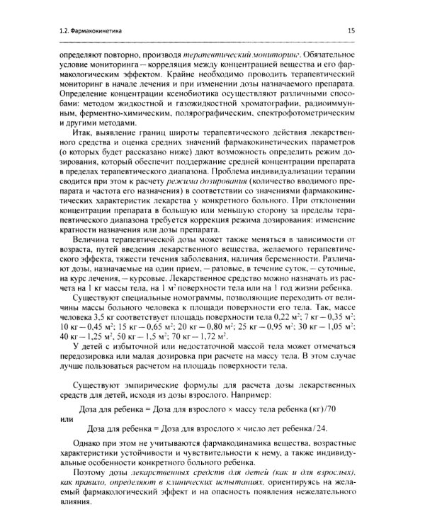 Клиническая фармакология: Учебник для медицинских вузов. 7-е изд., перераб.и доп