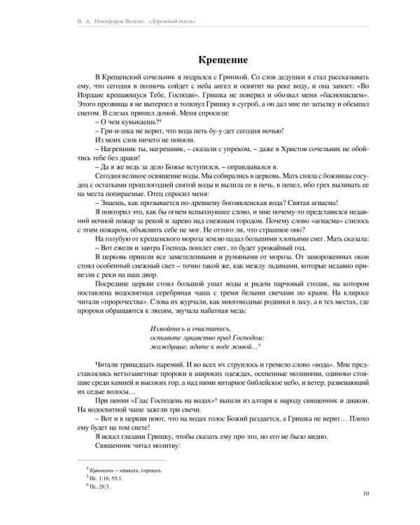 Дорожный посох. Рассказы