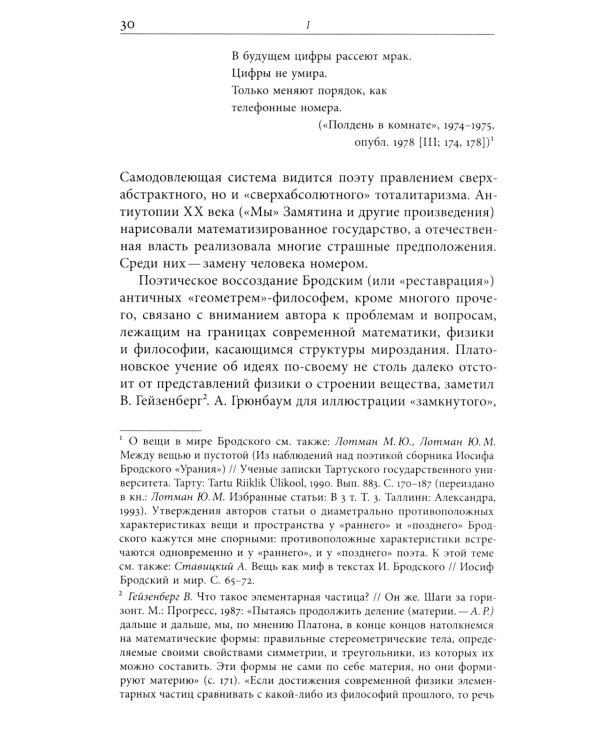 Ради речи родной, словесности…»: О поэтике Иосифа Бродского