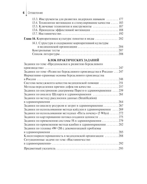 Основы бережливого производства: Учебное пособие