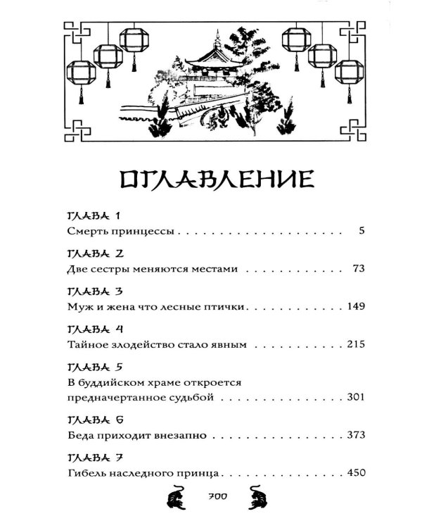 Испытание дракона