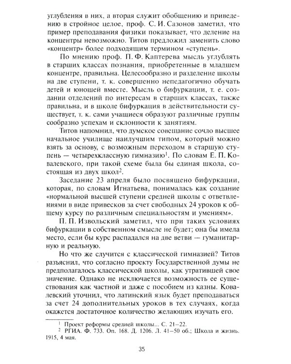 Русская школа в эмиграции. От Белграда до Харбина