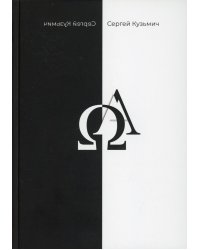 Двадцать один: сборник стихов