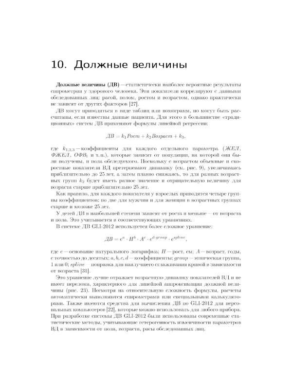 Спирометрия: руководство для врачей. 5-е изд., перераб. и доп